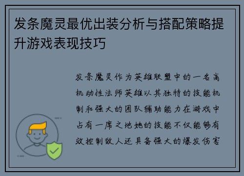发条魔灵最优出装分析与搭配策略提升游戏表现技巧